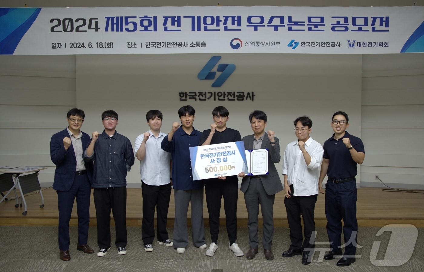 한국전기안전공사는 전북 혁신도시 본사에서 '제5회 전기안전 우수논문 공모전' 시상식을 가졌다고 19일 밝혔다.(공사 제공)2024.6.19/뉴스1