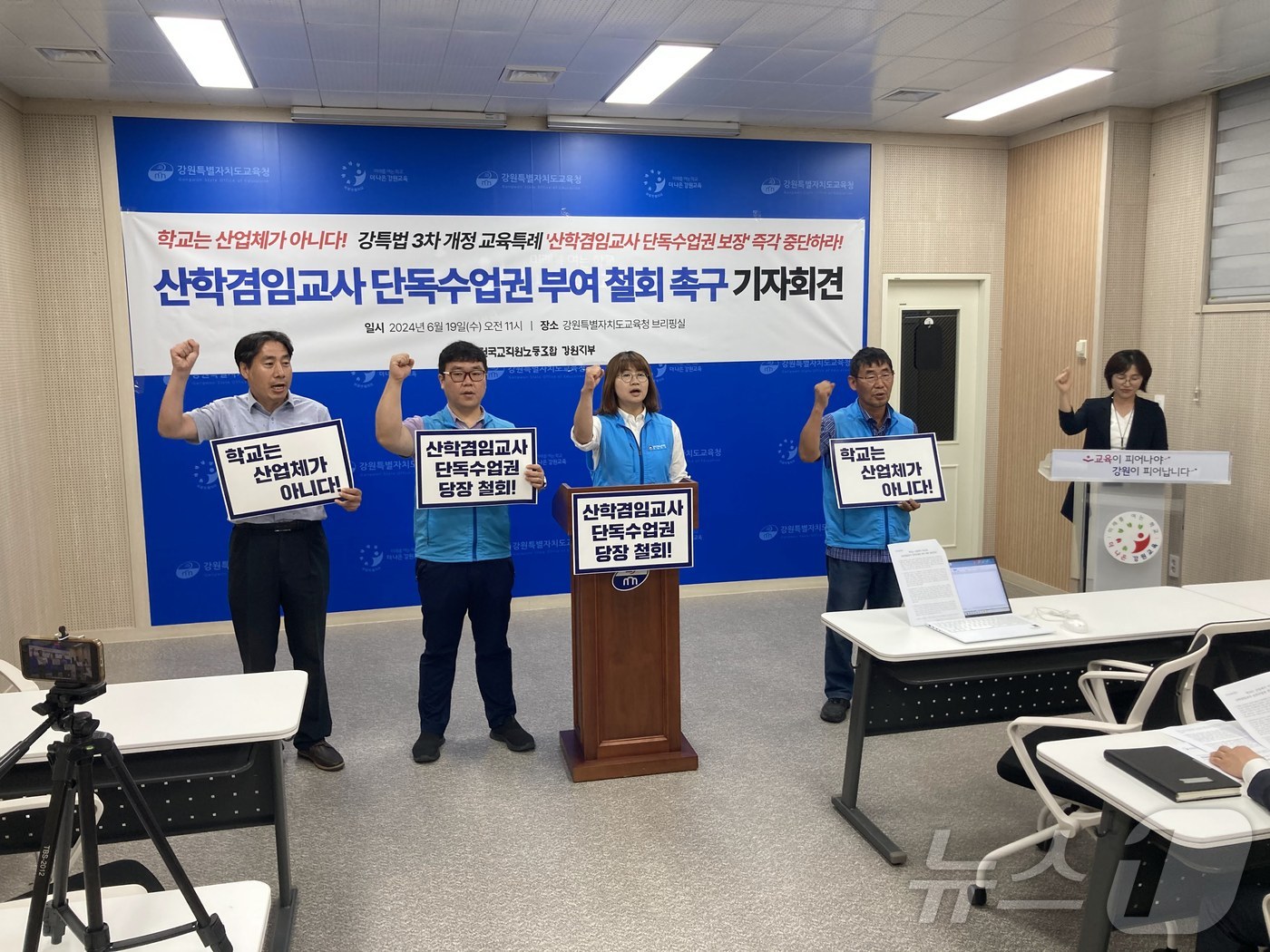 전국교직원노동조합 강원지부 직업교육위원회가 19일 도교육청 브리핑실에서 기자회견을 열고 강원도교육청이 추진하는 산학겸임교사 단독수업권 특례 개정 중단을 촉구했다.(전교조 강원지부 제공)