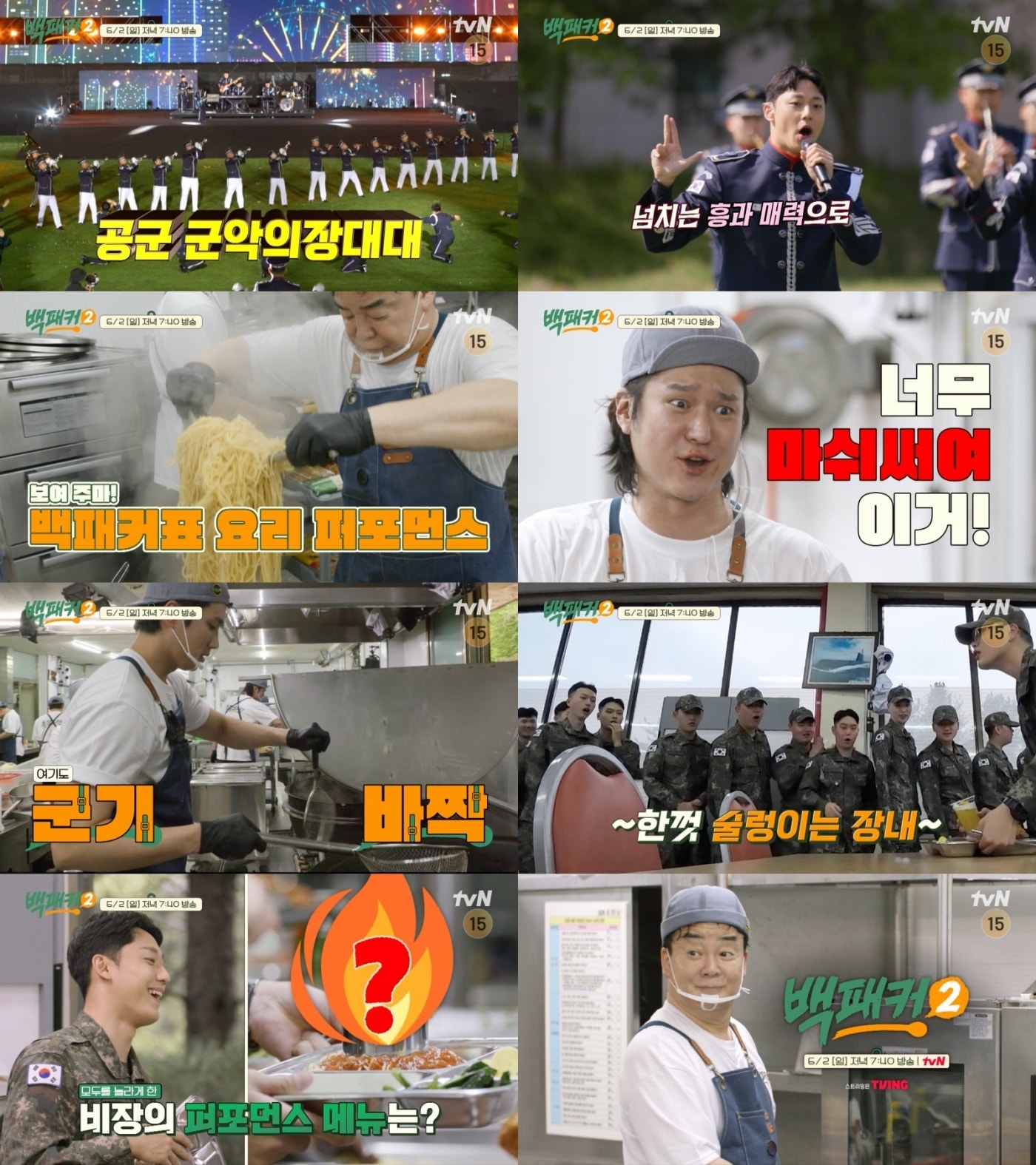 tvN 백패커2