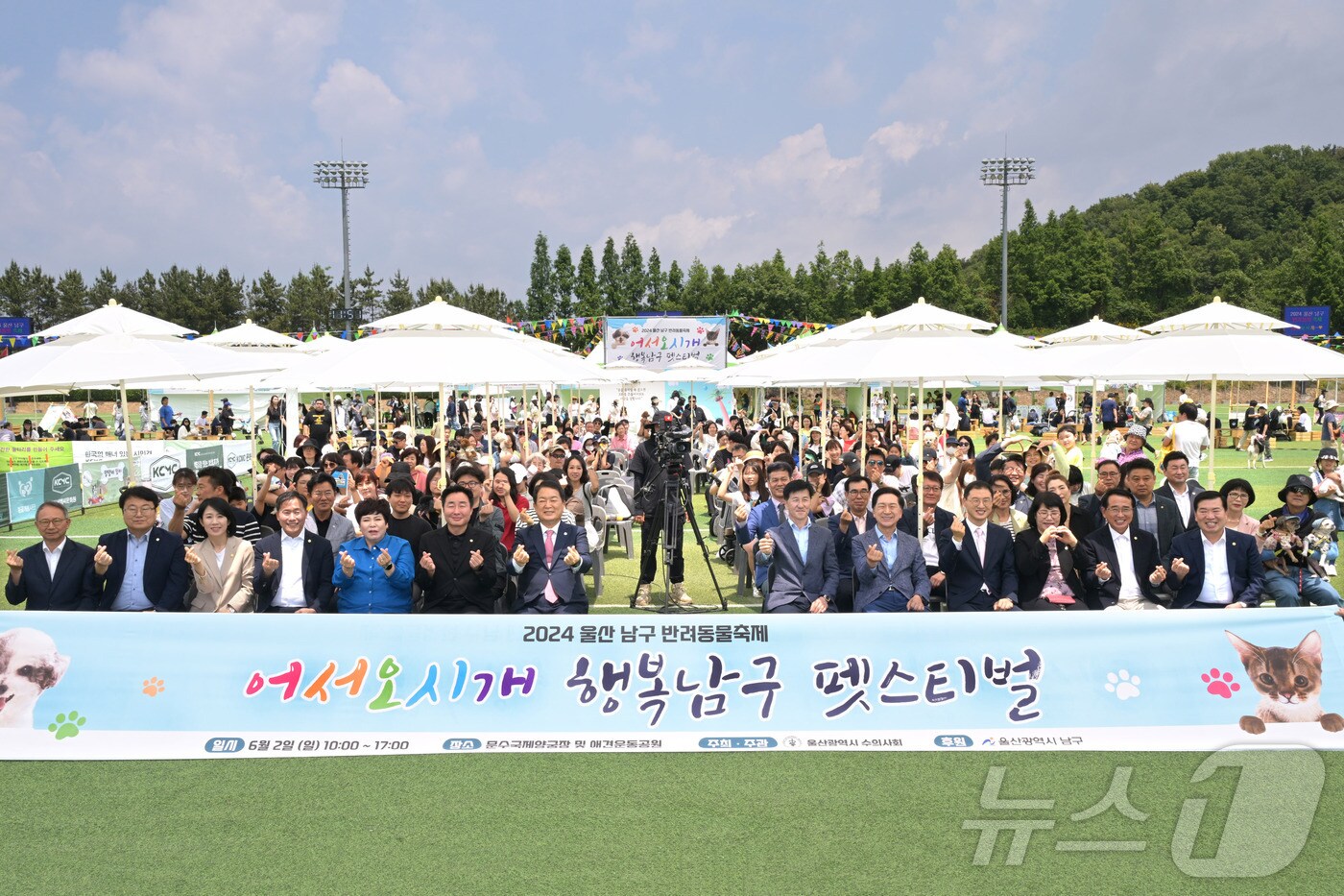 울산 남구 '어서오시개 행복남구 펫스티벌'이 2일 남구 문수국제양궁장에서  폐막했다.(남구청 제공)
