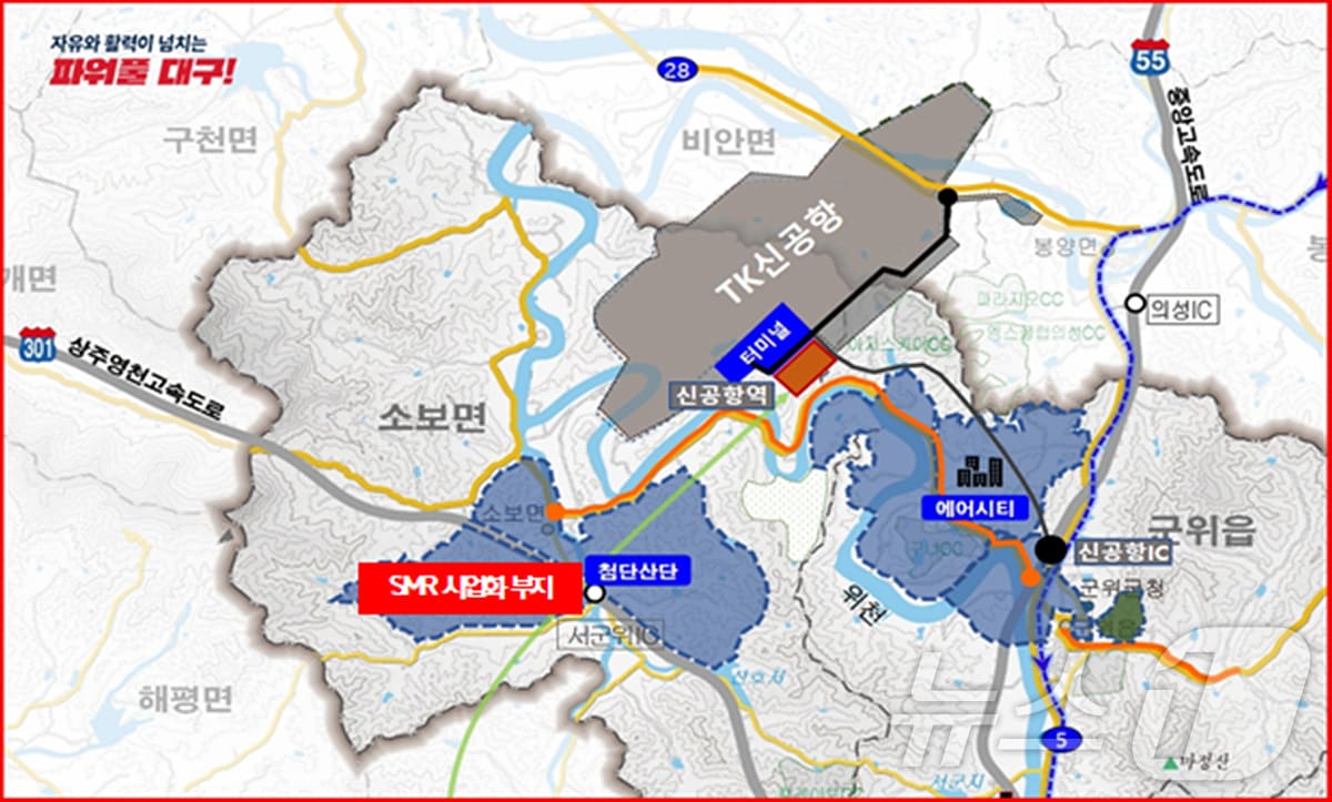 대구시가 군위군 신공항 첨단산업단지에 건설을 추진하고 있는 소형모듈원자로&#40;SMR&#41; 위치도.&#40;대구시 제공&#41;