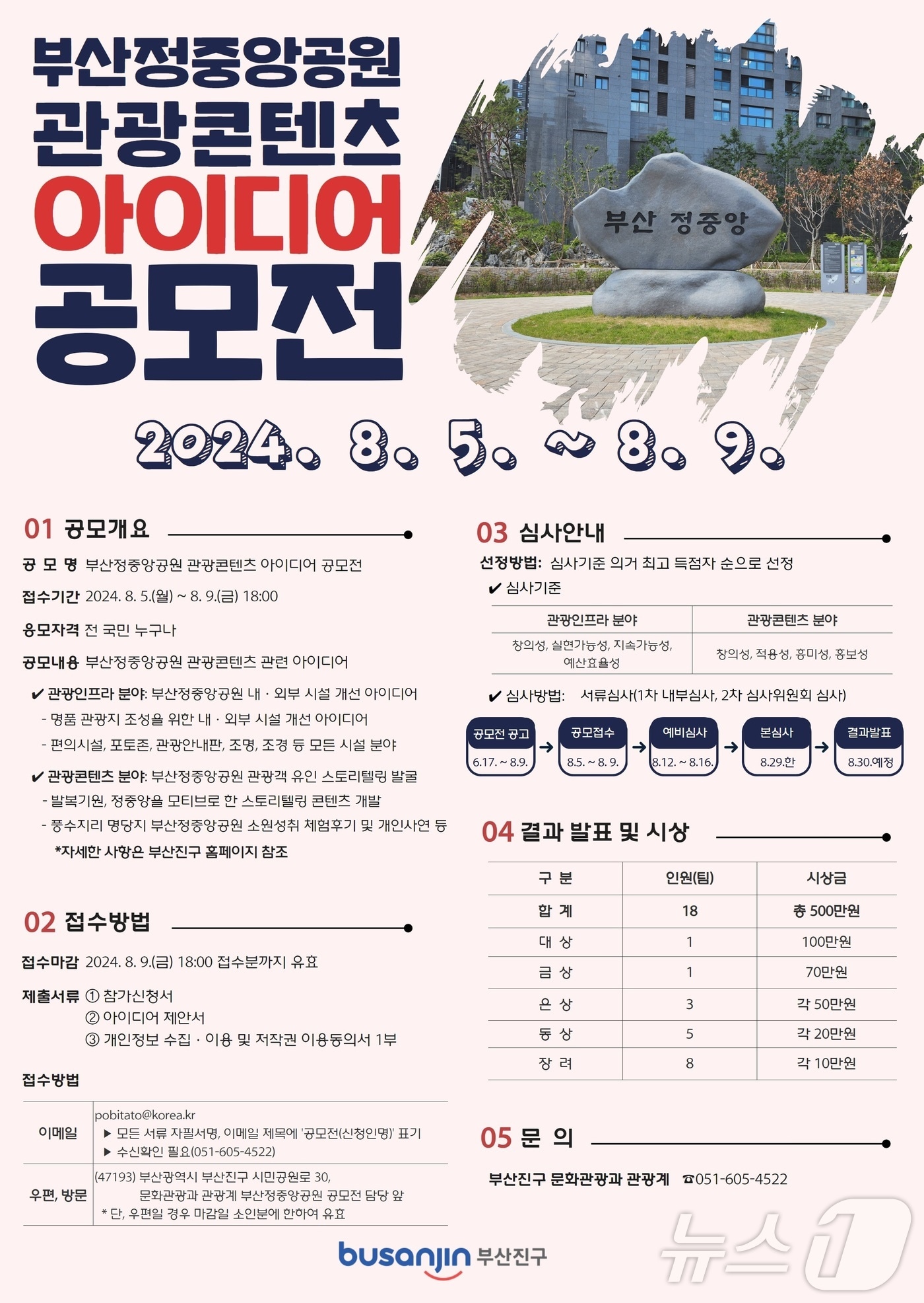  공모전 안내문.&#40;부산진구청 제공&#41;