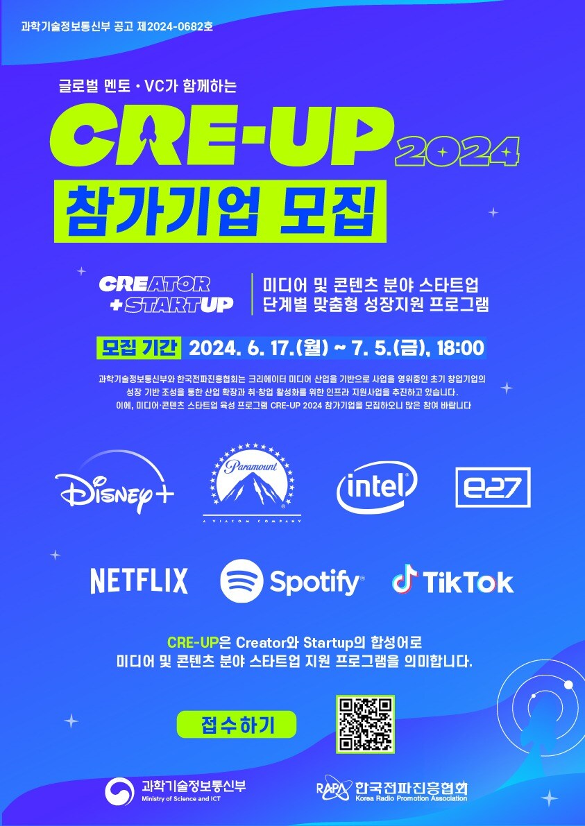 (과학기술정보통신부 제공)