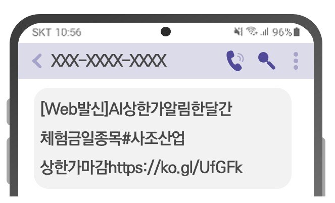 불법스팸문자 예시(방송통신위원회 제공)
