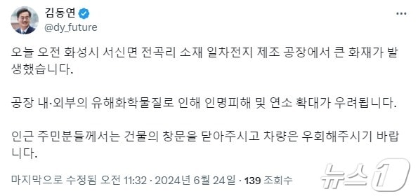 김동연 경기도지사 SNS캡처.