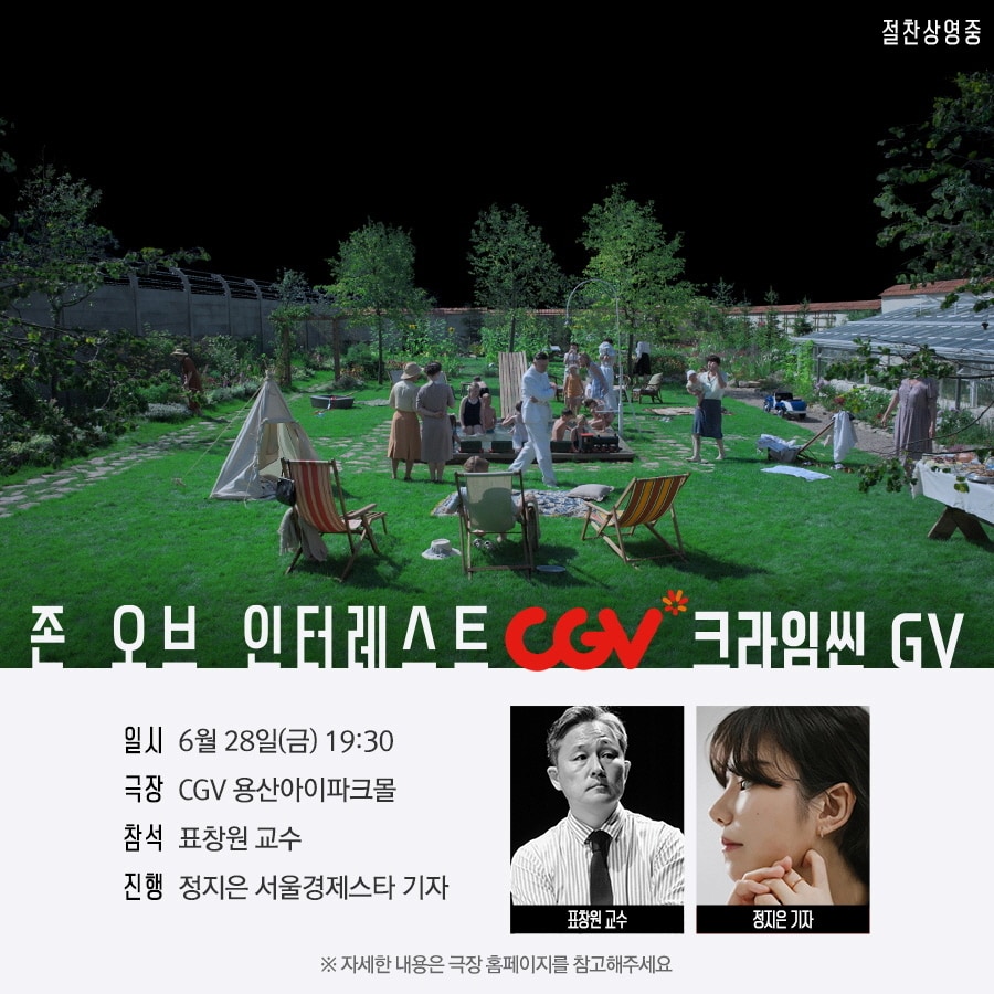 '존 오브 인터레스트'