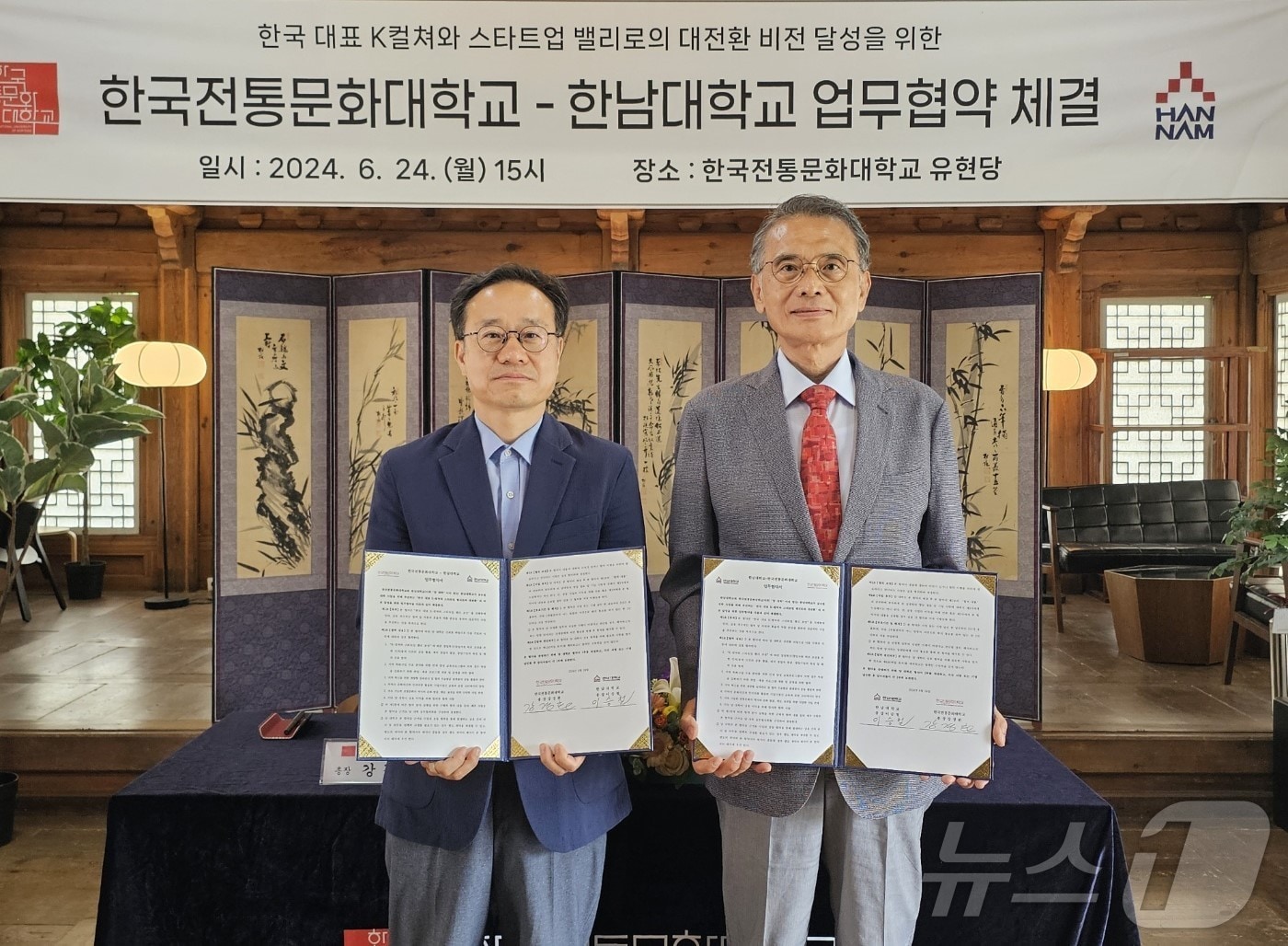  24일 한국전통문화대에서 강경환 총장&#40;왼쪽&#41;과 이승철 한남대 총장이 한국 대표 K-컬처와 스타트업 밸리로의 대전환을 위한 업무협약’을 맺고 기념사진을 찍고 있다. &#40;한남대 제공&#41;/뉴스1