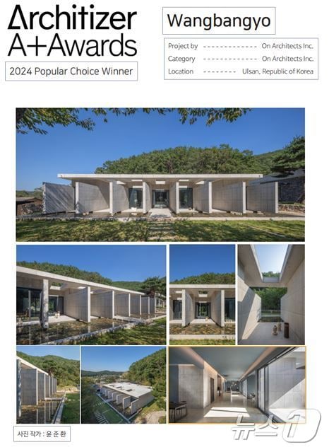 울주군 삼동면 소재 민간 건축물 '왕방요'. (울주군 제공)