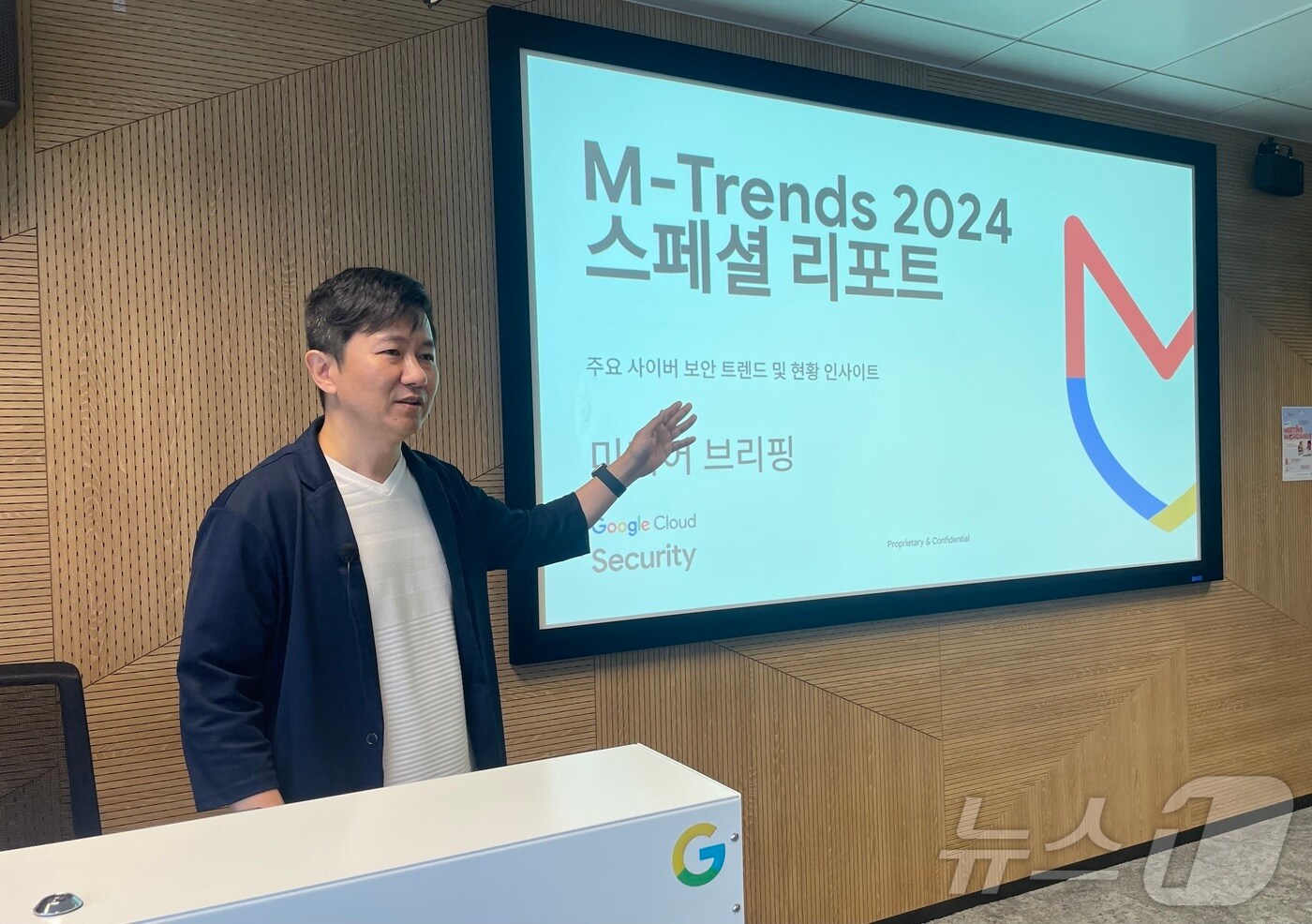심영섭 맨디언트 한국 및 일본 지역 컨설팅 대표가 '2024 M-트렌드 보고서'를 발표하고 있다.(구글 클라우드 맨디언트 제공)