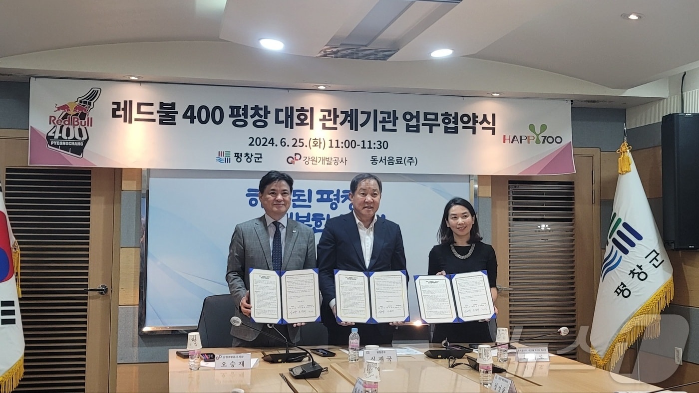 강원개발공사, 평창군, 동서음료와 ‘2024 레드불 400 평창’ 대회 업무협약.&#40;강원개발공사 제공&#41;