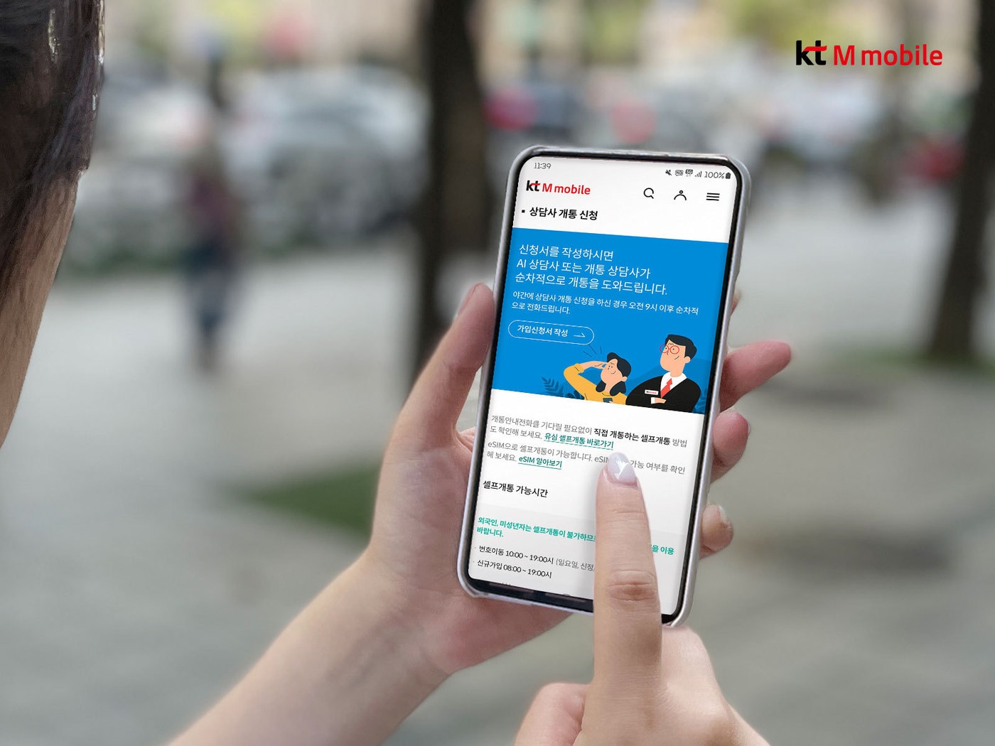 스마트폰을 활용해 KT엠모바일 다이렉트몰에서 AI 자동개통 서비스를 이용하고 있다. (KT엠모바일 제공)