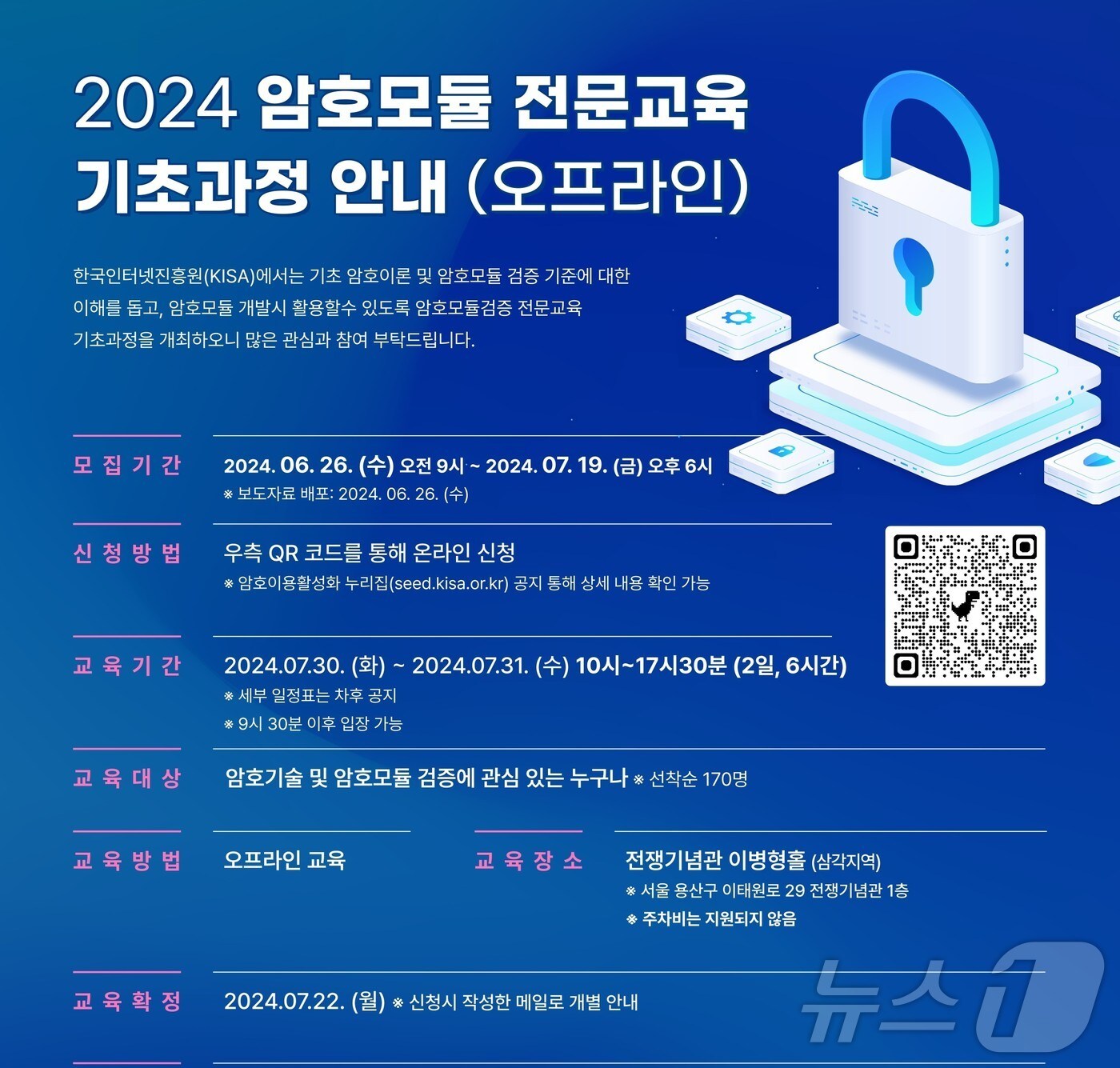 KISA '암호모듈검증 인력 양성 무료 전문 교육과정'(한국인터넷진흥원 제공)