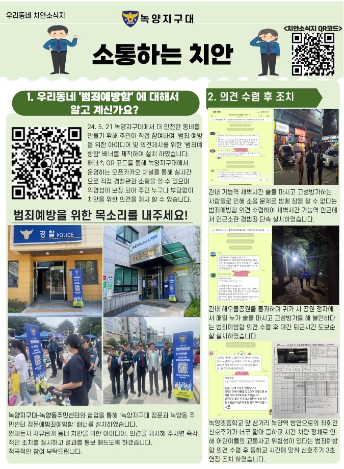 경기 의정부경찰서 녹양지구대 치안소식지(녹양지구대 제공)/뉴스1