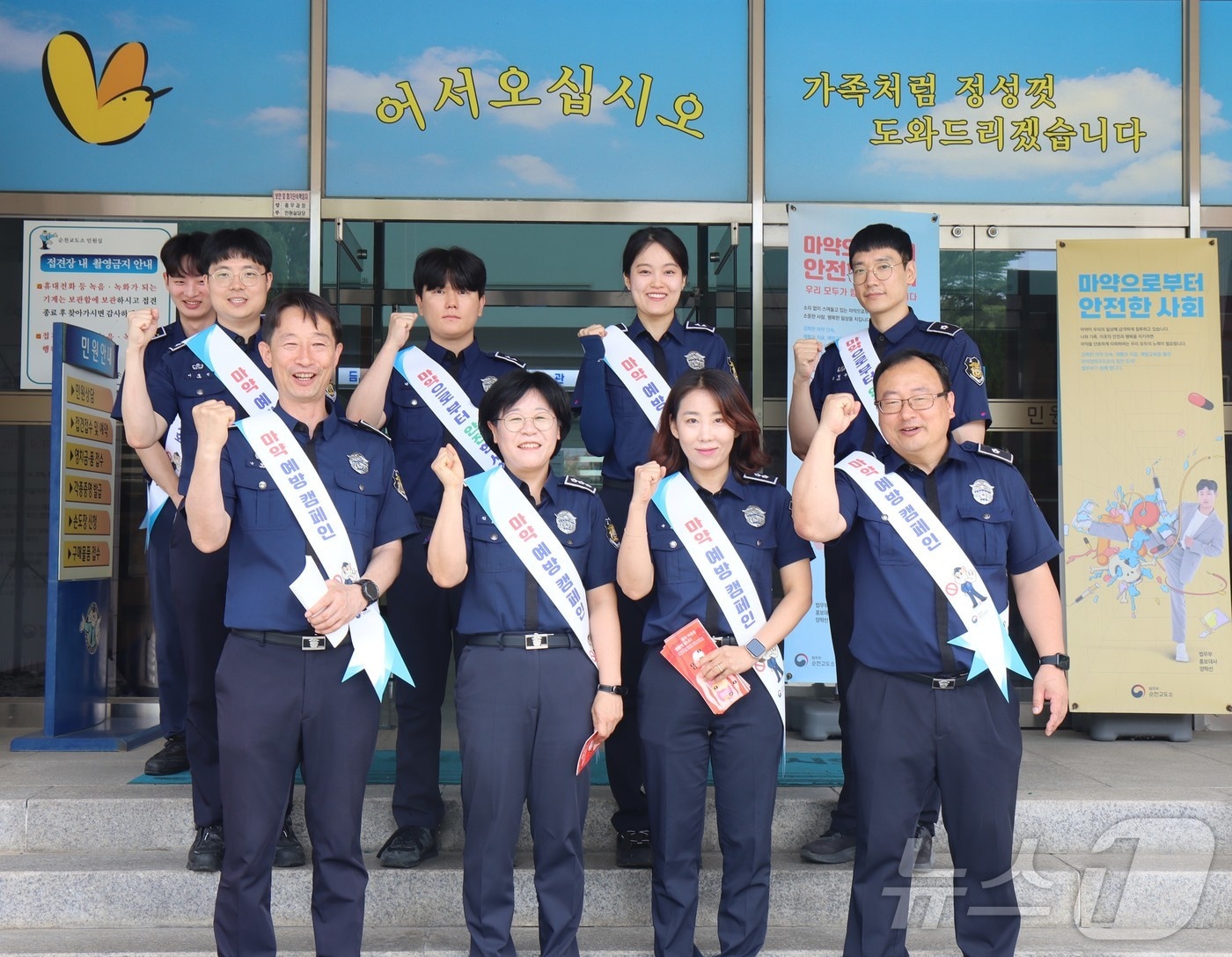 전남 순천교도소는 26일 '세계 마약퇴치의 날'을 맞아 '마약예방 캠페인'을 실시하고 단체 기념사진을 찍고 있다.(순천교도소 제공)2024.6.26/뉴스1