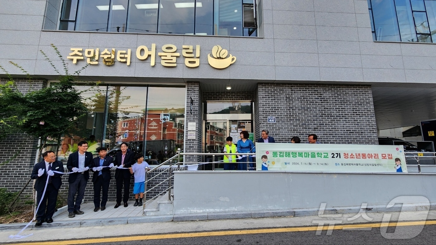 26일 김해시 삼방어울림센터에서 경남교육청, 김해교육지원청, 김해미래교육지구 운영위원, 동김해행복마을학교 1기 수강생과 학부모 등 30여명이 참석한 가운데 동김해해행복마을학교 현판식이 진행되고 있다.(김해시 제공)