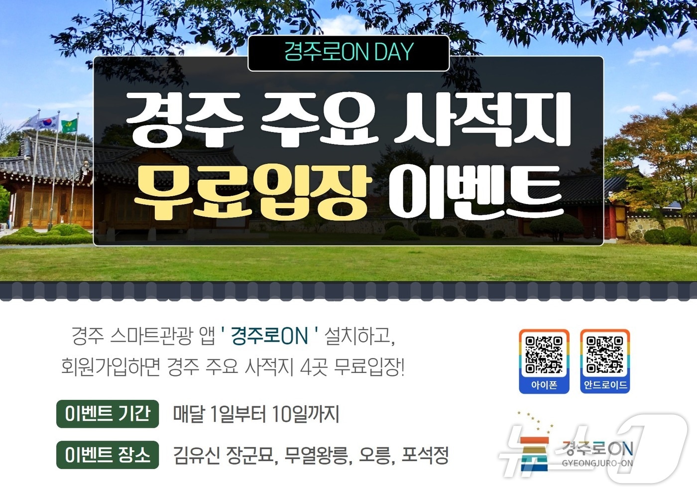 경북 경주시제공. 2024.6.27/뉴스1 