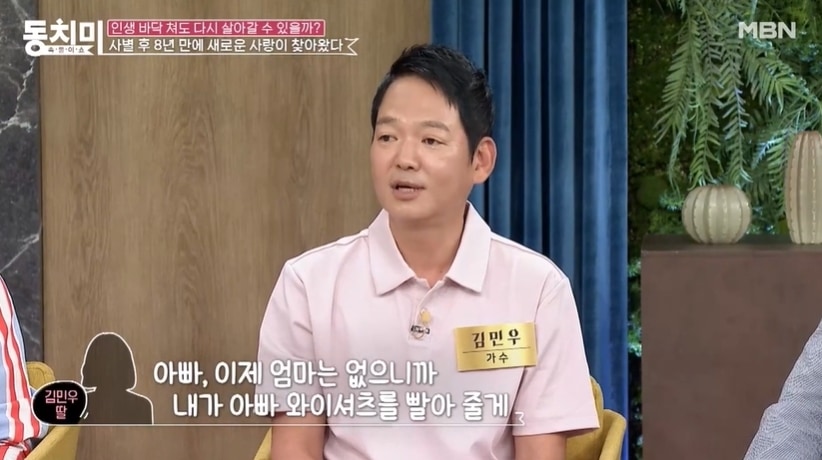 (MBN '속풀이쇼 동치미' 방송 화면)