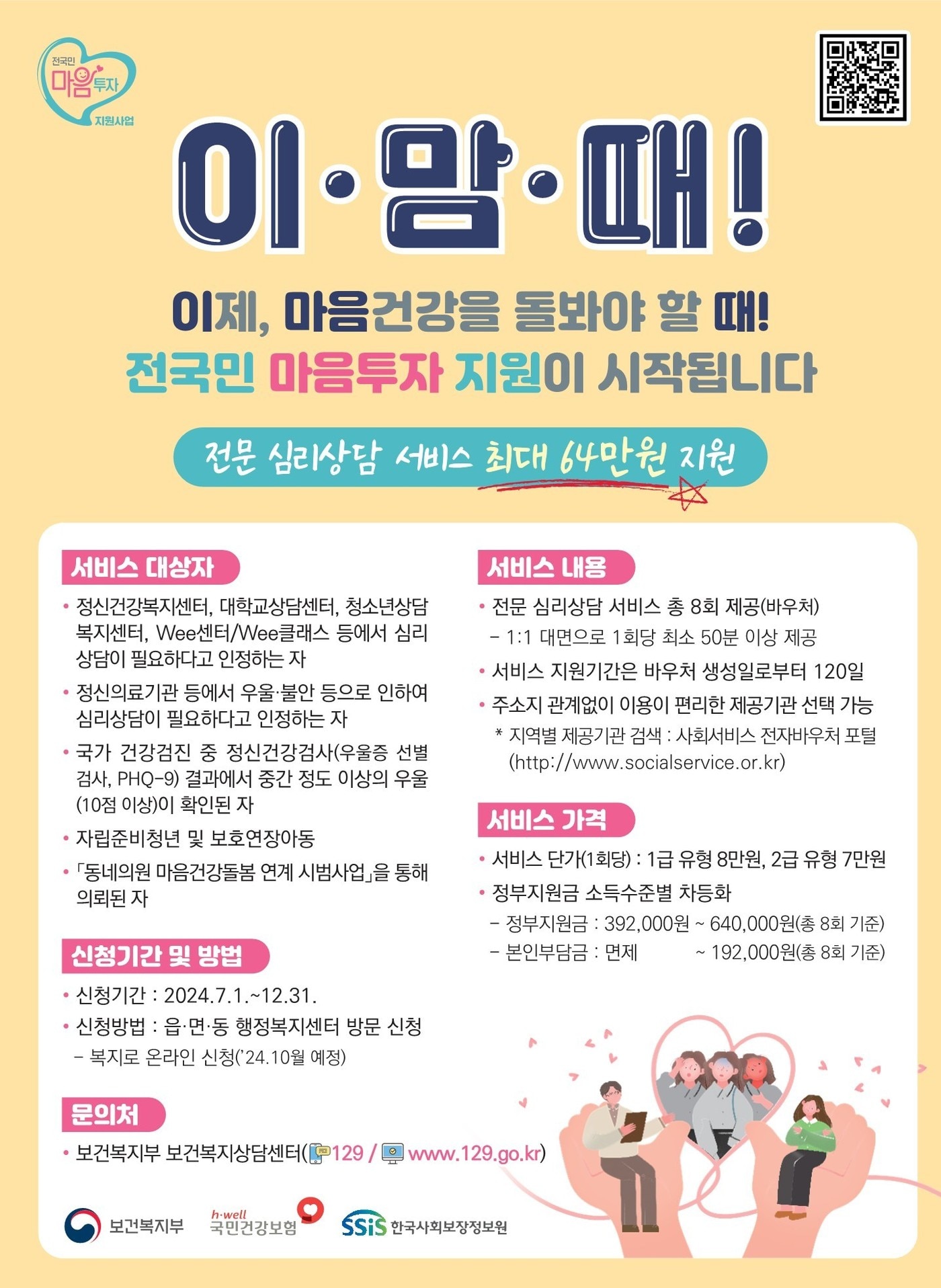 전국민 마음투자 지원사업 포스터&#40;여주시 제공&#41;/뉴스1