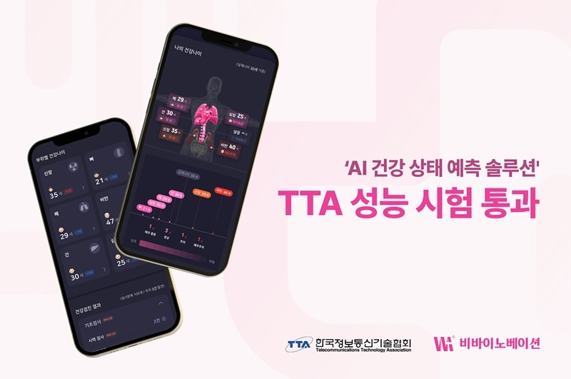 사진=(주)비바이노베이션 제공