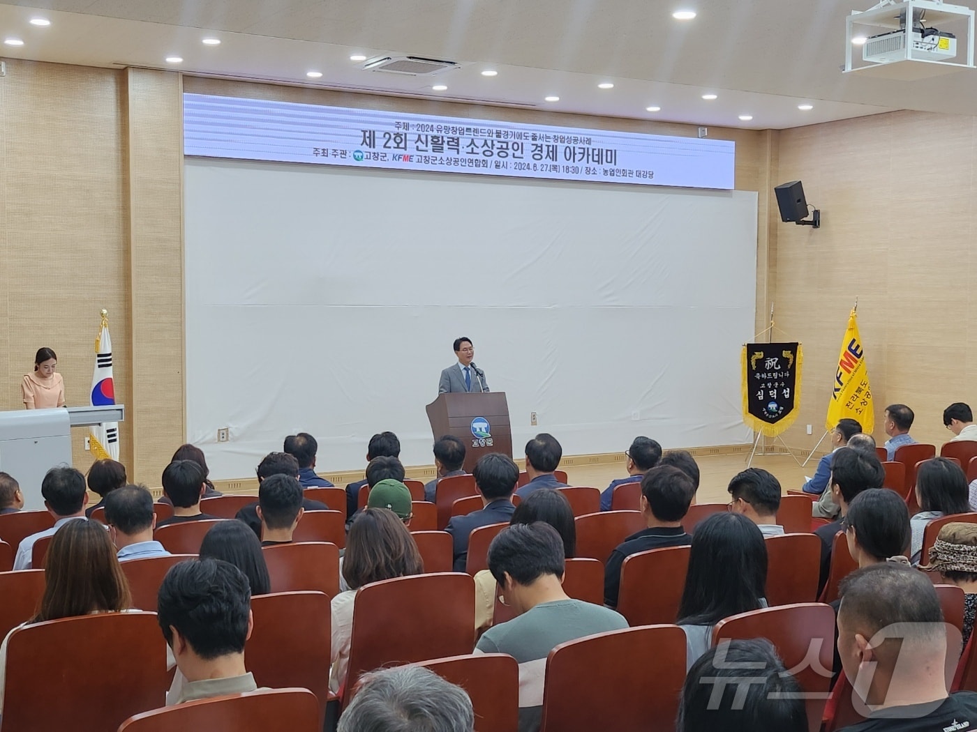 고창군 소상공인 경제아카데미에서 심덕섭 군수가 인사말을 하고 있다.&#40;고창군 제공&#41;2024.6.28/뉴스1