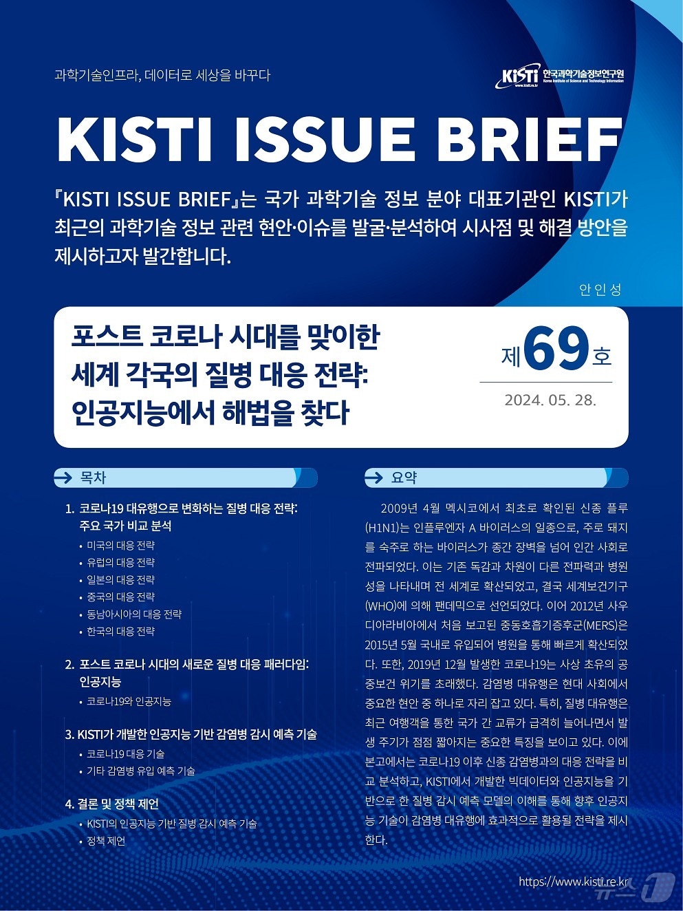 KISTI 이슈브리프 제69호 웹이미지. &#40;KISTI 제공&#41;/뉴스1