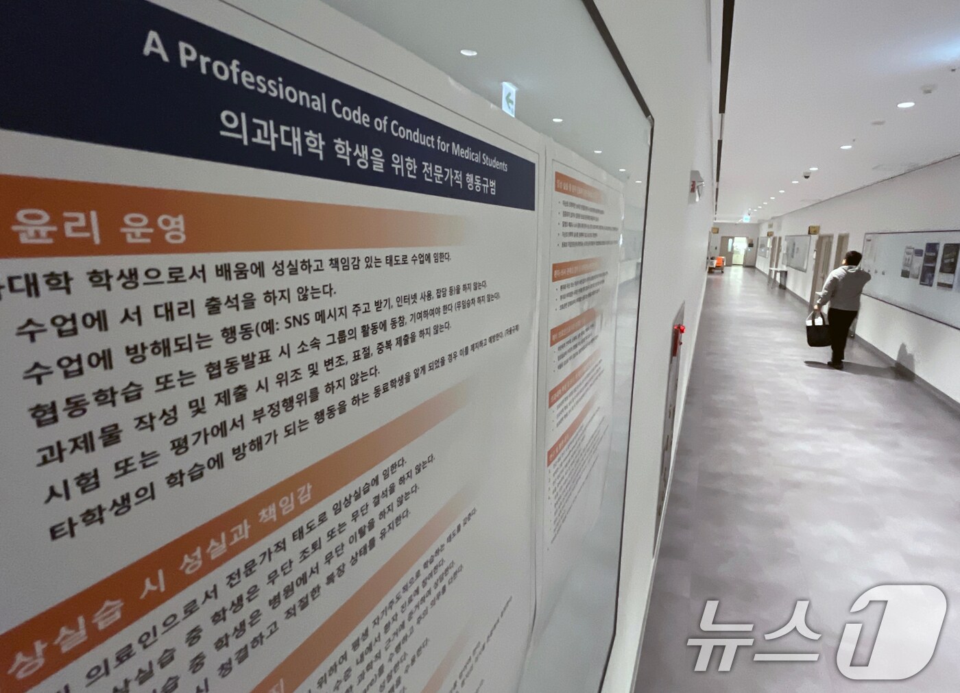 3일 서울의 한 의과대학에 의대생 행동규범이 개시돼 있다. 2024.6.3/뉴스1 ⓒ News1 구윤성 기자