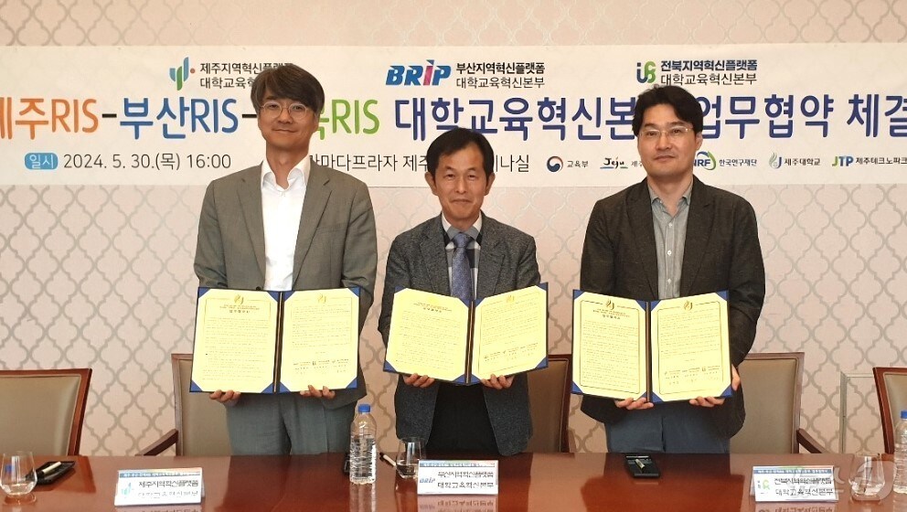 전북RIS대학교육혁신본부가 최근 제주RIS대학교육혁신본부, 부산RIS대학교육혁신본부와 ‘지자체-대학 협력기반 대학교육혁신을 위한 업무협약’을 체결했다.(전북대학교 제공)/뉴스1