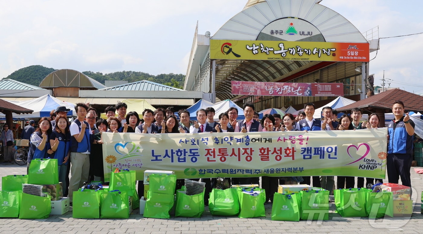 3일 울주군 남창옹기종기전통시장에서 새울본부 노사 합동 전통시장 장보기 행사가 열리고 있다. &#40;새울본부 제공&#41;