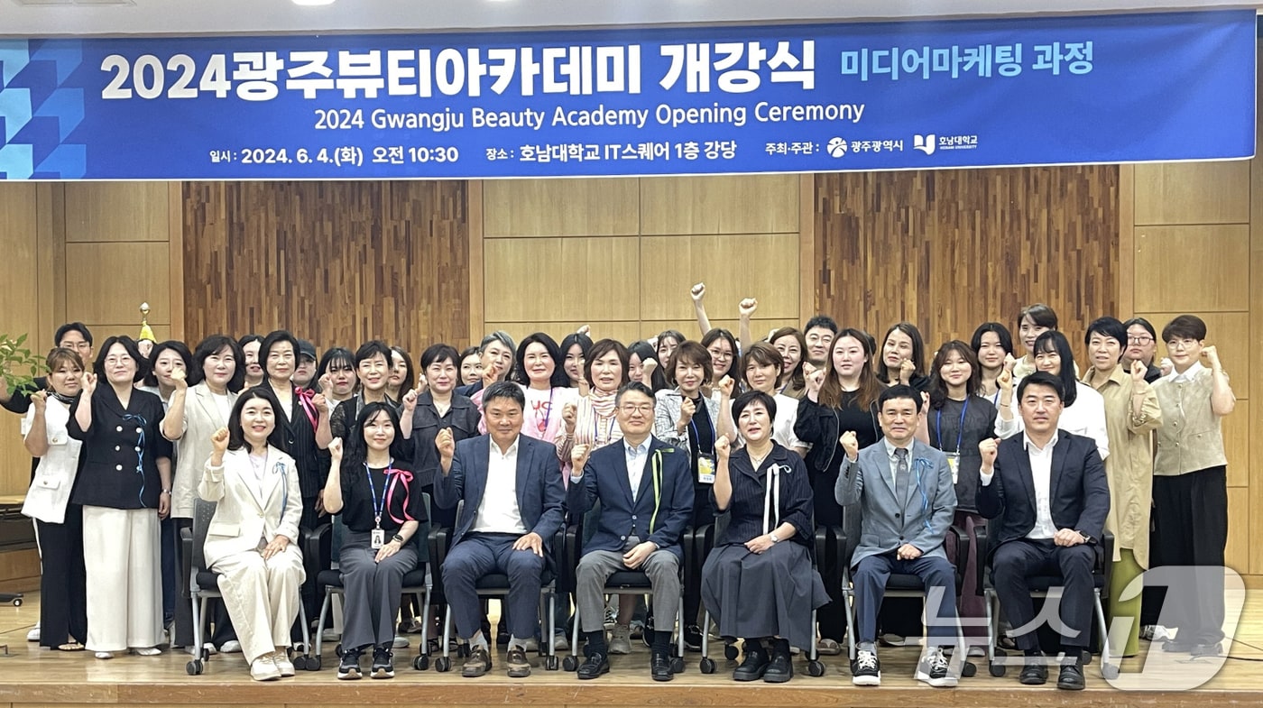 4일 호남대 IT스퀘어 1층강당에서 광주뷰티아카데미 개강식이 열리고 있다.(광주시 제공)2024.6.4/뉴스1