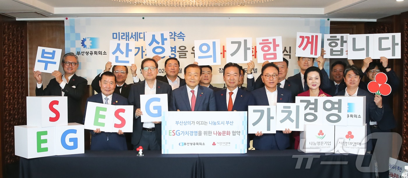 부산상공회의소는 5일 오전 코모도호텔 15층 회의장에서 부산사회복지공동모금회와 ESG 가치경영을 위한 나눔 문화 협약식을 개최했다.(부산상의.제공)