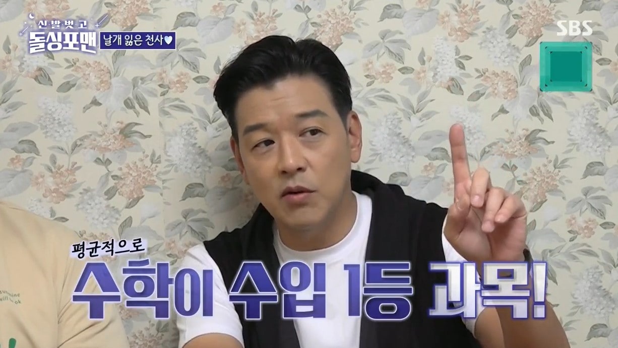 (SBS '신발 벗고 돌싱포맨')