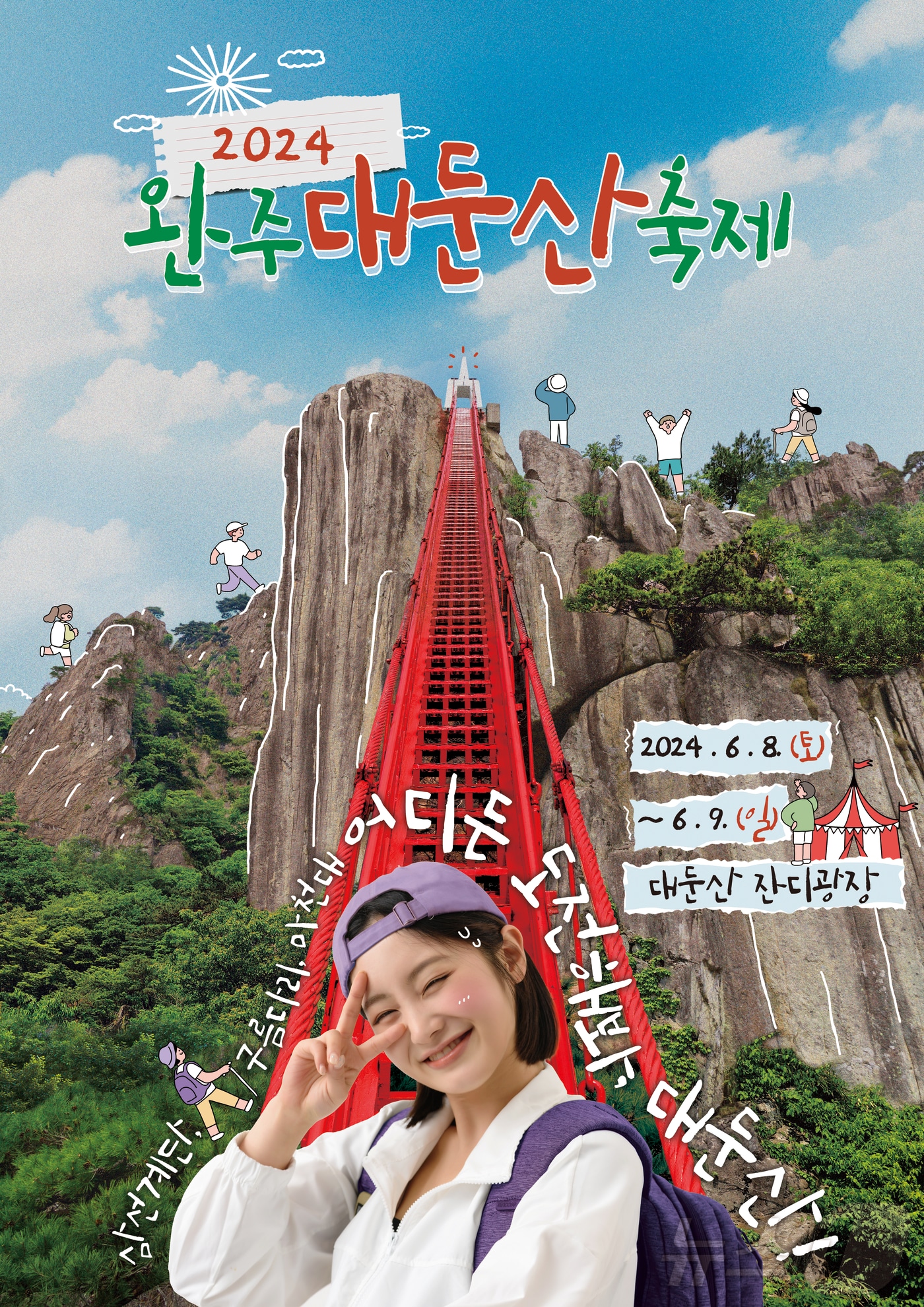 완주군은 오는 8~9일 '2024 완주 대둔산 축제'를 개최한다고 6일 밝혔다.(완주군 제공)2024.6.6/뉴스1