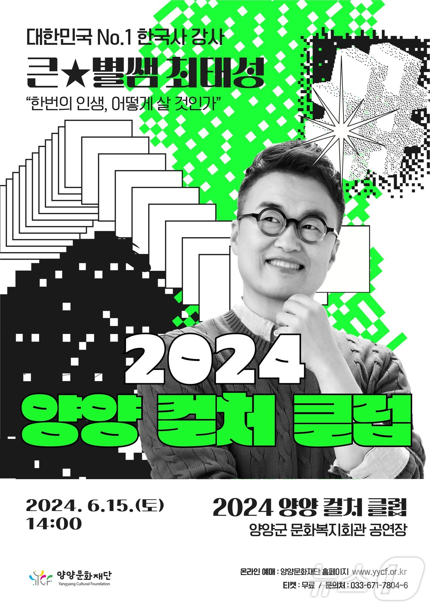 2024 양양컬처클럽.(양양문화재단 제공) 2024.6.7/뉴스1