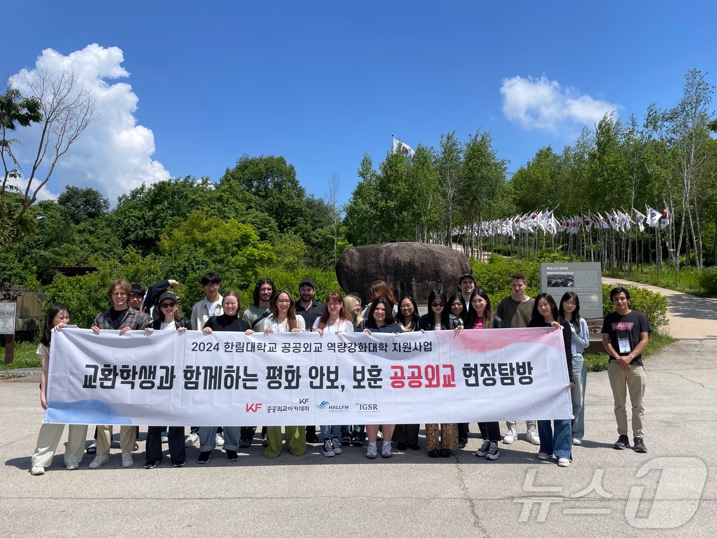 평화 안보, 보훈 공공외교 현장탐방.&#40;한림대 제공&#41;