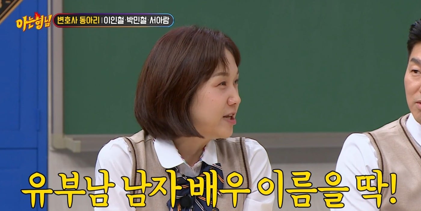 ('아는 형님' 갈무리)