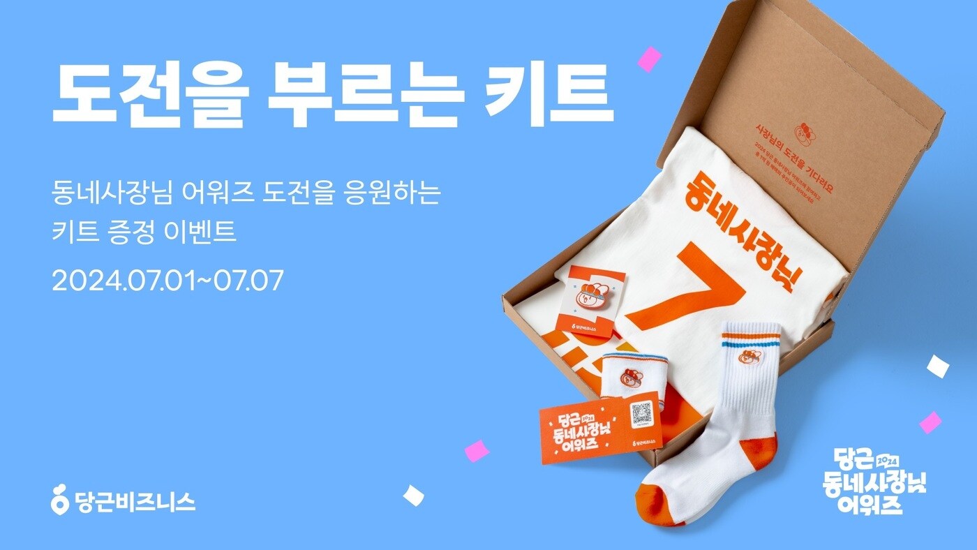(당근 제공)