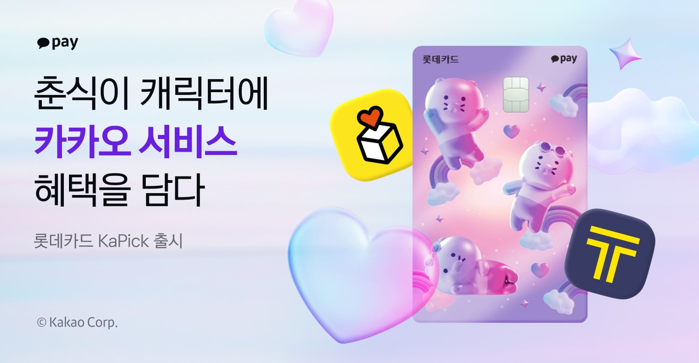 롯데카드 KaPick (카카오페이 제공) 2024.07.01 /뉴스1