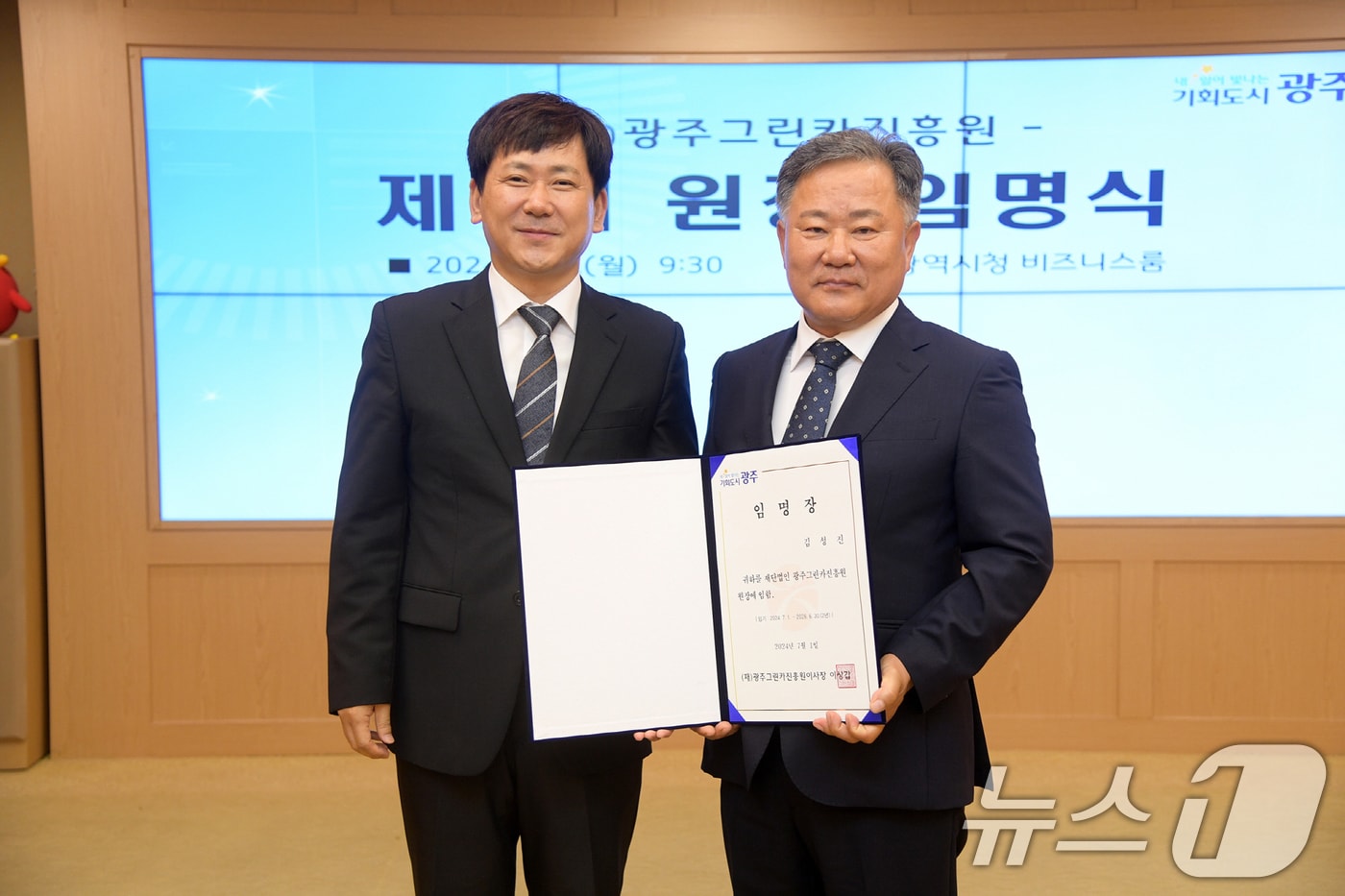 이상갑 광주시 문화경제부시장이 1일 오전 시청 비즈니스룸에서 김성진 광주그린카진흥원 제7대 신임원장에게 임명장을 수여한 후 기념촬영을 하고 있다.&#40;광주시 제공&#41;2024.7.1/뉴스1 