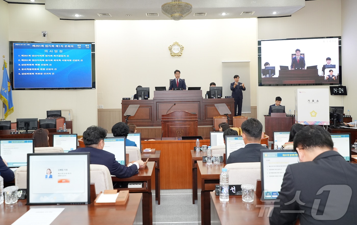 1일 열린 양산시의회 제201회 제1차 본회의 장면.&#40;양산시의회 제공&#41;