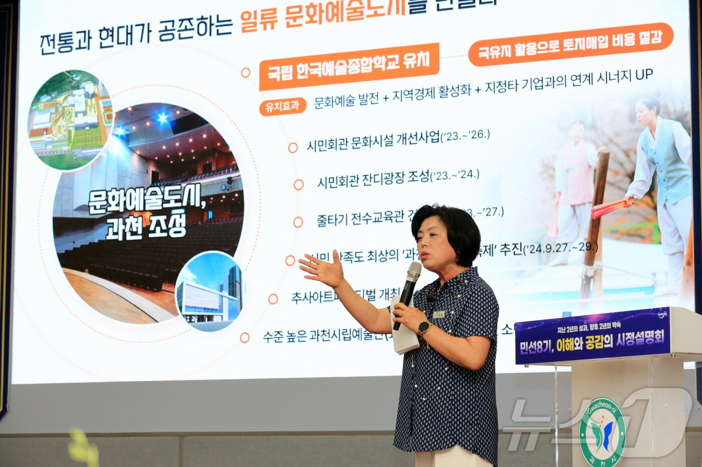 시정설명회.(과천시 제공)