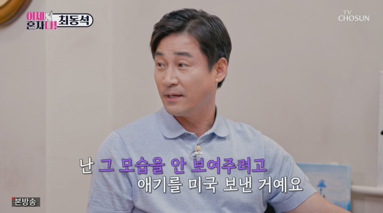 (TV조선 '이제 혼자다')