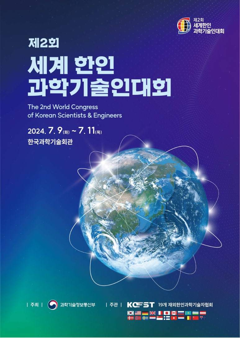 (한국과학기술단체총연합회 제공)