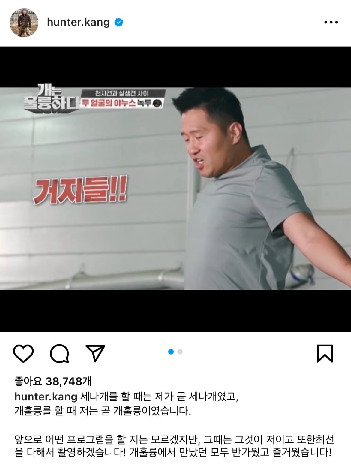 &#40;강형욱 인스타그램 갈무리&#41;