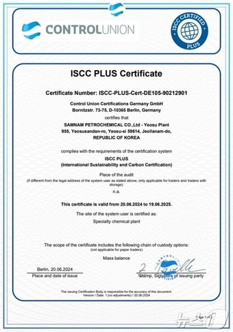 삼남석유화학의 QTA가 글로벌 인증기관 컨트롤유니온에서 국제 친환경 인증 &#39;ISCC PLUS&#39;을 받았다.&#40;삼양홀딩스 제공&#41;