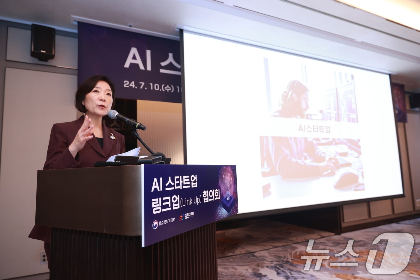 오영주 중소벤처기업부 장관이 서울 강남구 조선팰리스에서 열린 ‘AI 스타트업 링크업(Linkup) 협의회'에서 초격차 AI 스타트업 레벨업(LevelUp) 전략을 발표하고 있다. (중소벤처기업부 제공) 2024.7.10/뉴스1