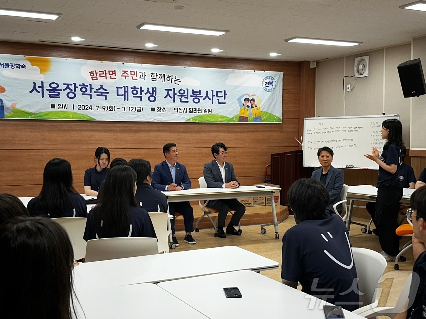전북자치도의회는 최형열 기획행정위원장과 정종복 의원이 익산시 일원에서 실시하는 전북자치도 서울장학숙 농촌봉사활동 현장을 방문했다.(의회제공)2024.7.10/뉴스1