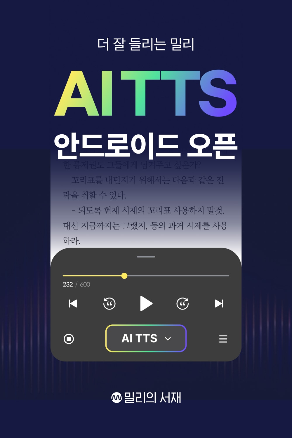 (밀리의 서재 제공)