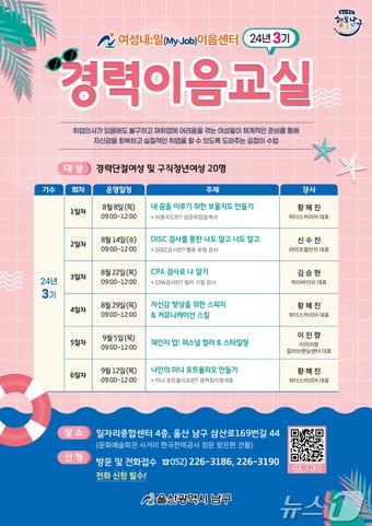 &#39;경력이음교실, 24년 3기&#39; 참가자 모집 포스터. &#40;남구청 제공&#41;