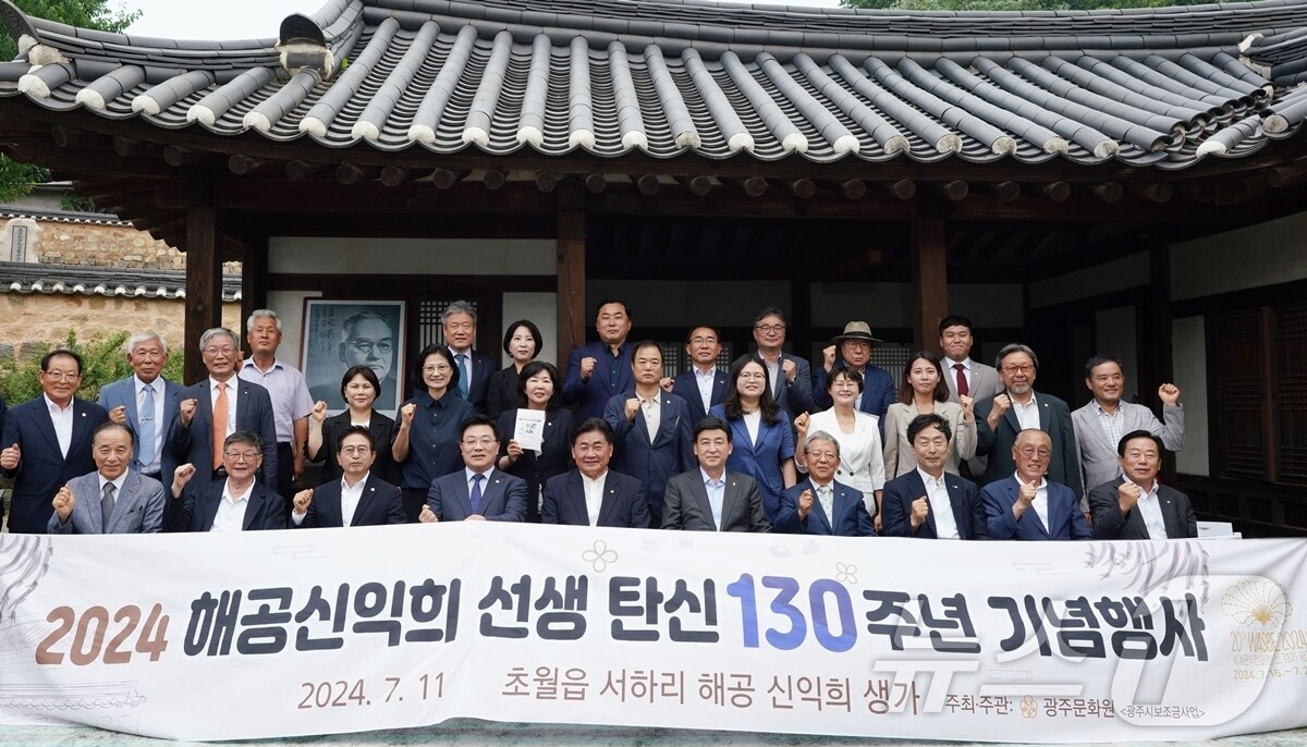 해공 신익희 선생 탄신 130주년 기념행사 참석자들이 기념촬영을 하고 있는 모습.&#40;광주시 제공&#41;