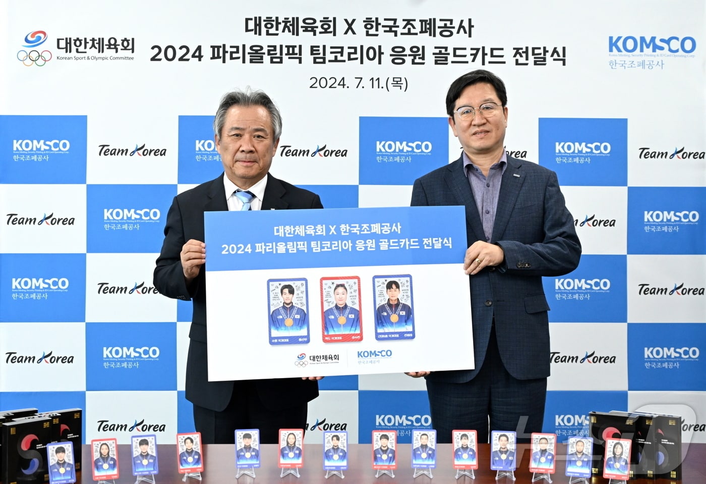 이기흥 대한체육회장과 성창훈 한국조폐공사 사장이 11일 2024 파리 팀 코리아 응원 골드카드 전달식 후 기념 촬영을 하고 있다. &#40;대한체육회 제공&#41;